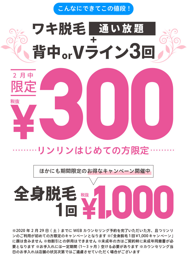 今月のキャンペーン