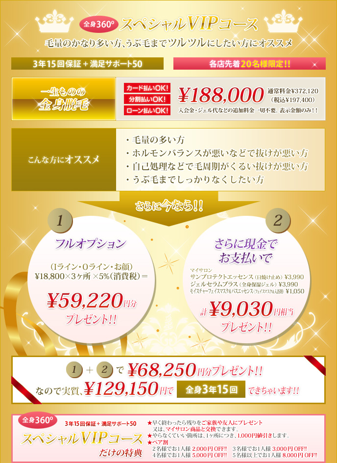 スペシャルVIPコース