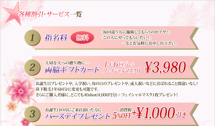 各種割引・サービス一覧