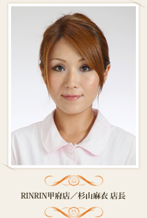 RINRIN甲府店 森美央