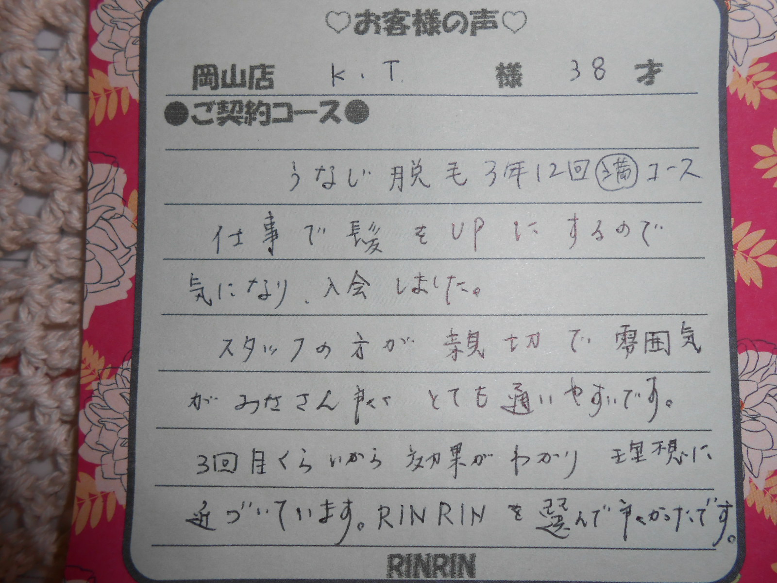 http://www.happyrinrin.com/datsumou-koe/wp-content/uploads/2014/04/DSCN4644.jpg