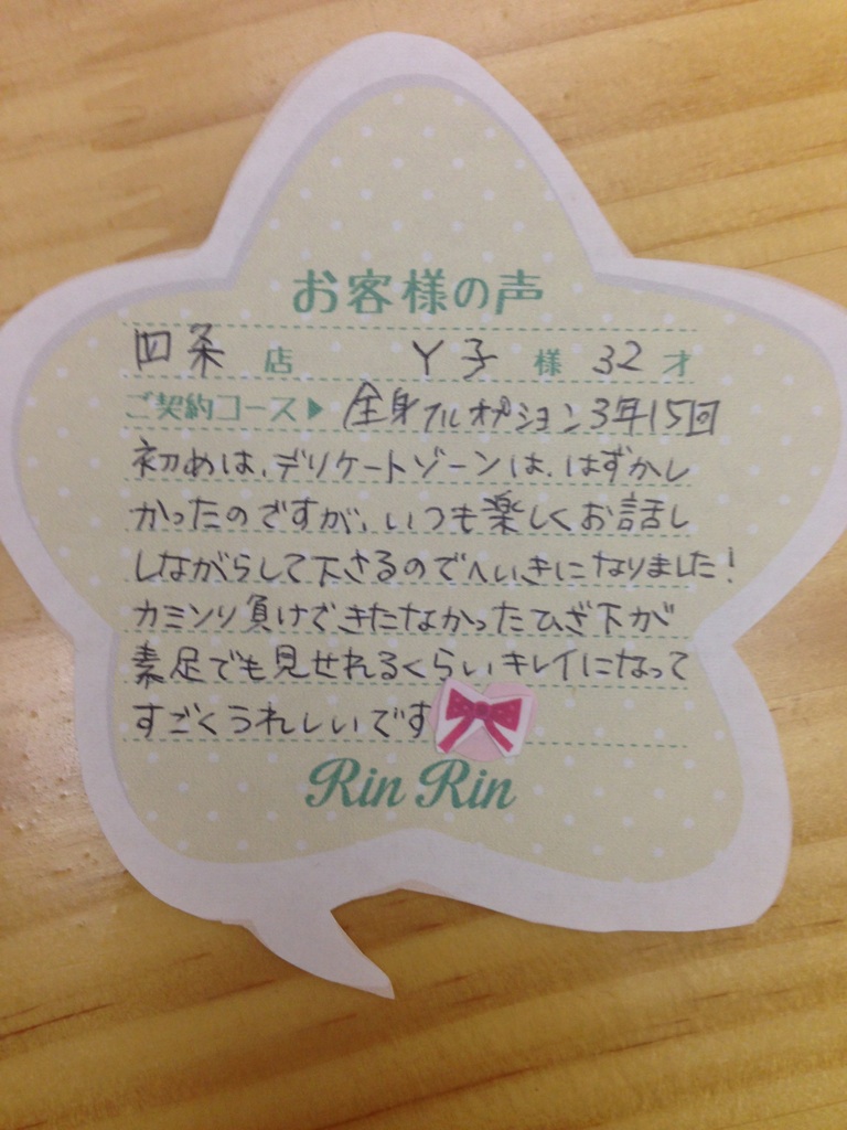 http://www.happyrinrin.com/datsumou-koe/wp-content/uploads/2014/07/IMG_0961.jpg