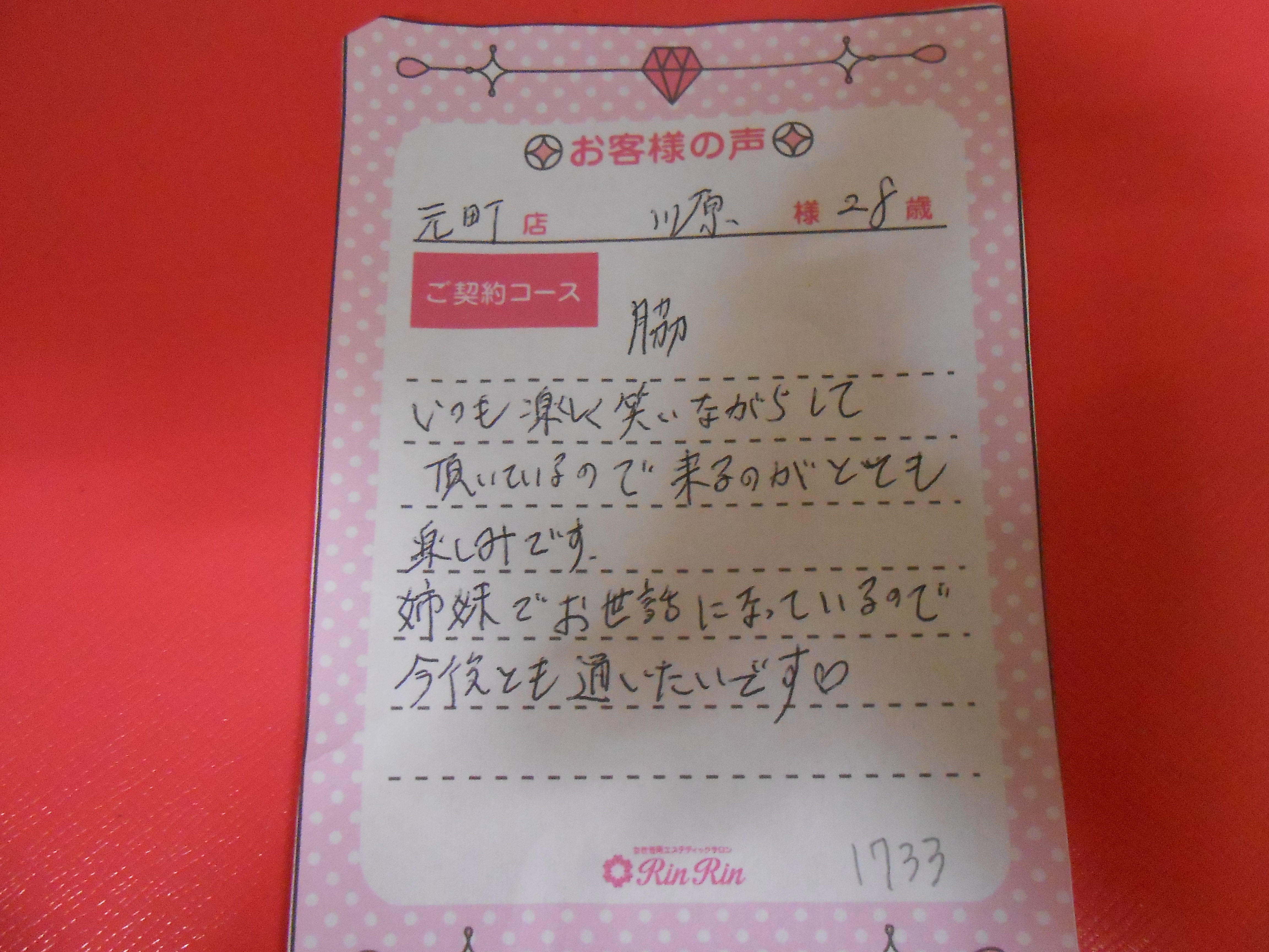 http://www.happyrinrin.com/datsumou-koe/wp-content/uploads/2014/08/koe-001.jpg