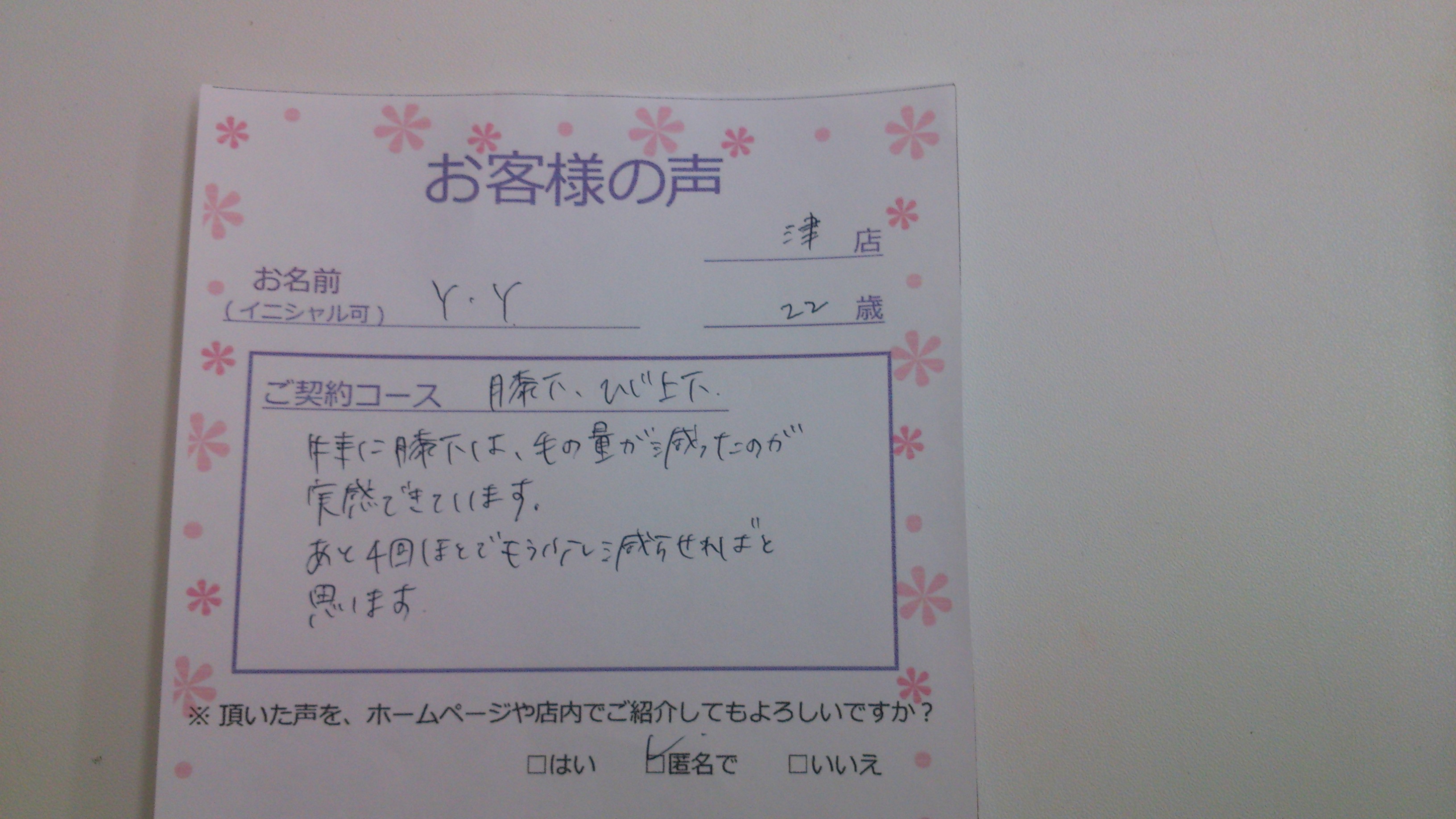 http://www.happyrinrin.com/datsumou-koe/wp-content/uploads/2014/09/DSC_2017.jpg