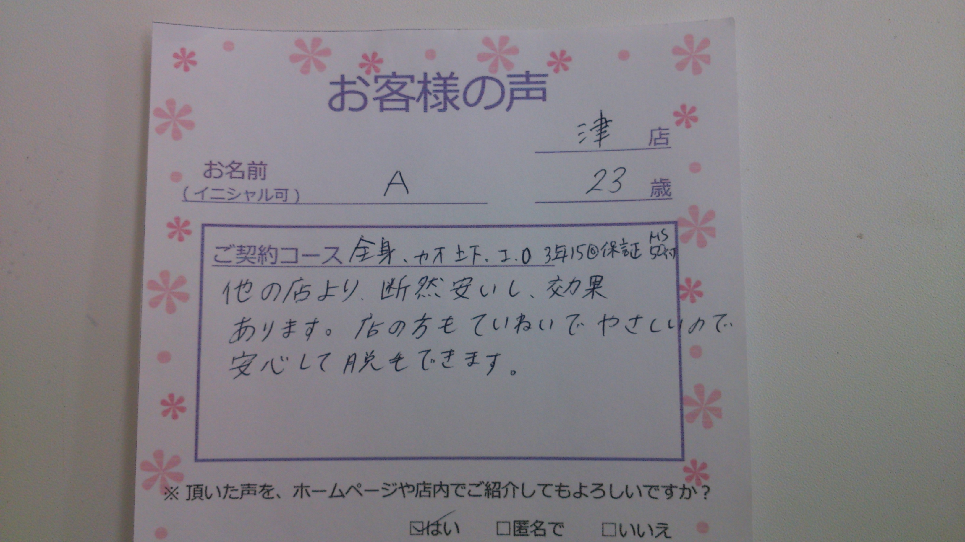 http://www.happyrinrin.com/datsumou-koe/wp-content/uploads/2014/09/DSC_2018.jpg