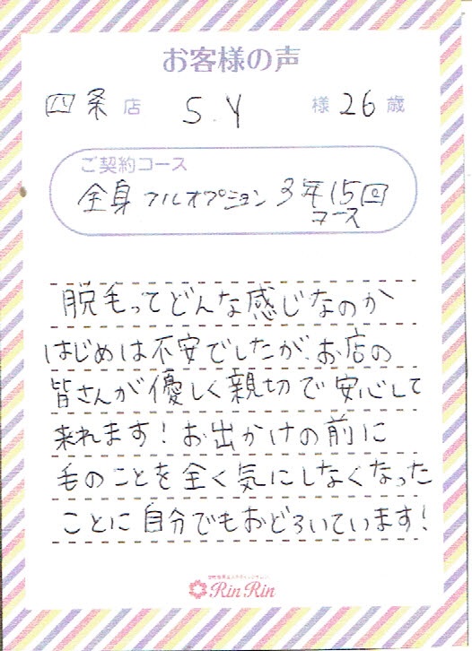 http://www.happyrinrin.com/datsumou-koe/wp-content/uploads/2014/10/CCF20141026.jpg
