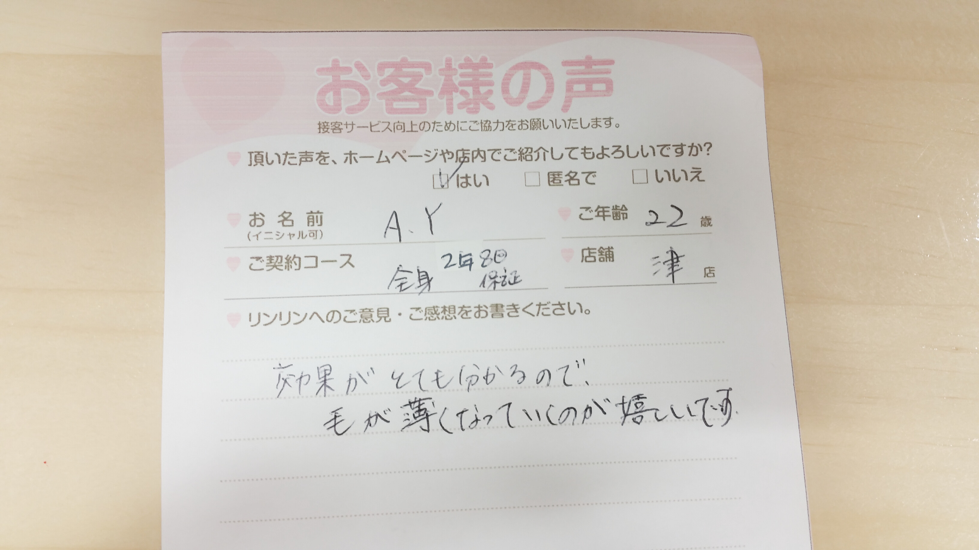 http://www.happyrinrin.com/datsumou-koe/wp-content/uploads/2014/11/C360_2014-11-30-17-54-56-824.jpg