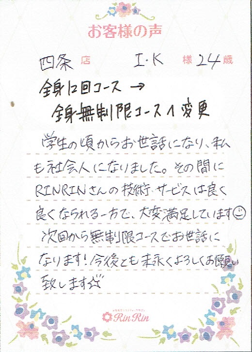 http://www.happyrinrin.com/datsumou-koe/wp-content/uploads/2014/11/CCF201411091.jpg