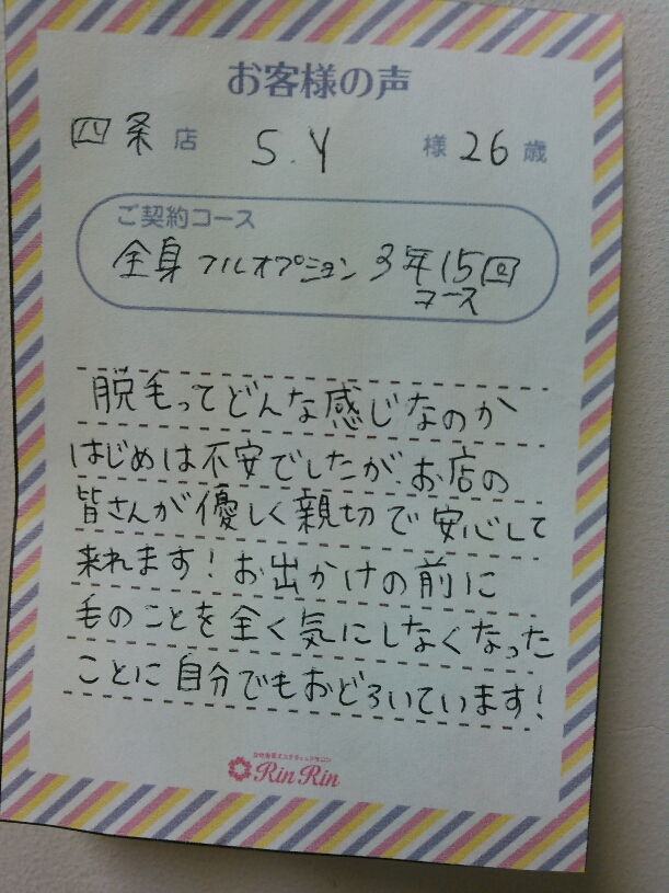 http://www.happyrinrin.com/datsumou-koe/wp-content/uploads/2015/07/Image1436523211987.jpg