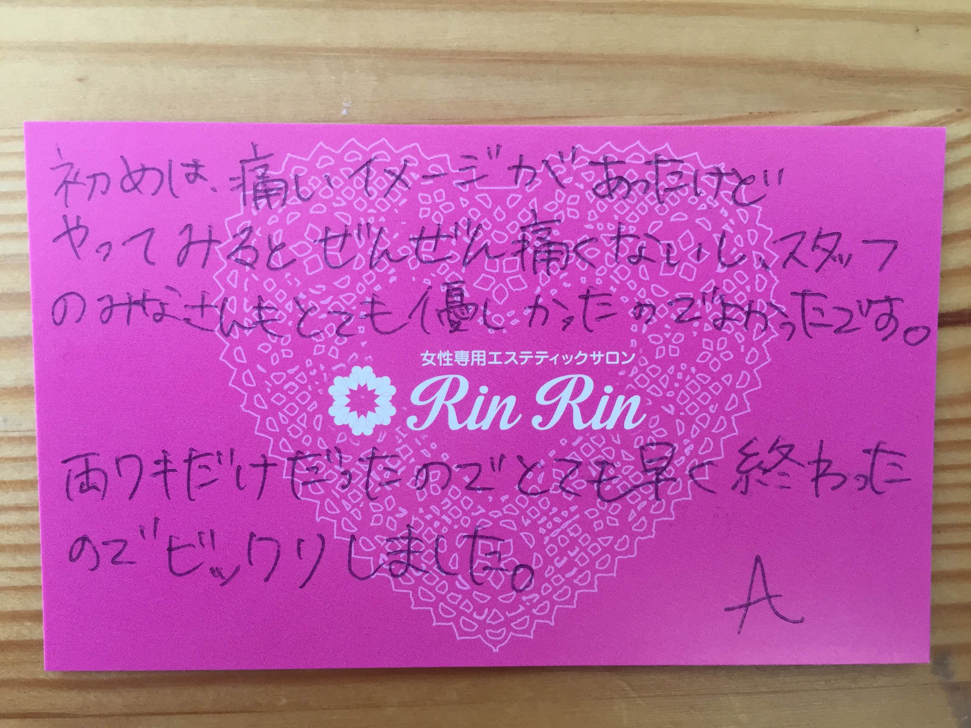http://www.happyrinrin.com/datsumou-koe/wp-content/uploads/2015/08/IMG_5065.jpg